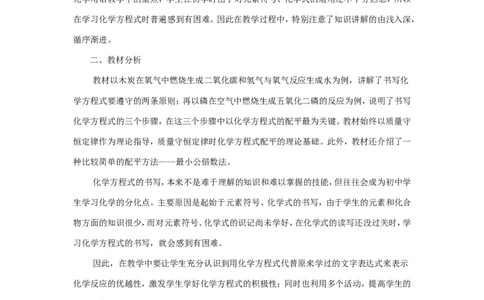 如何正确书写化学方程式教学设计_初中化学_01.人教版初中化学_01.初中化学课件PPT--教案--试题_初中化学&mdash;课件&mdash;教案&mdash;试题-推荐_9年级上课件教案试题_9年级上教案_第5单元