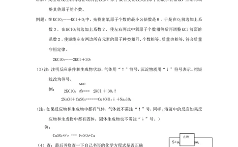 如何正确书写化学方程式教学设计_初中化学_01.人教版初中化学_01.初中化学课件PPT--教案--试题_初中化学&mdash;课件&mdash;教案&mdash;试题-推荐_9年级上课件教案试题_9年级上教案_第5单元
