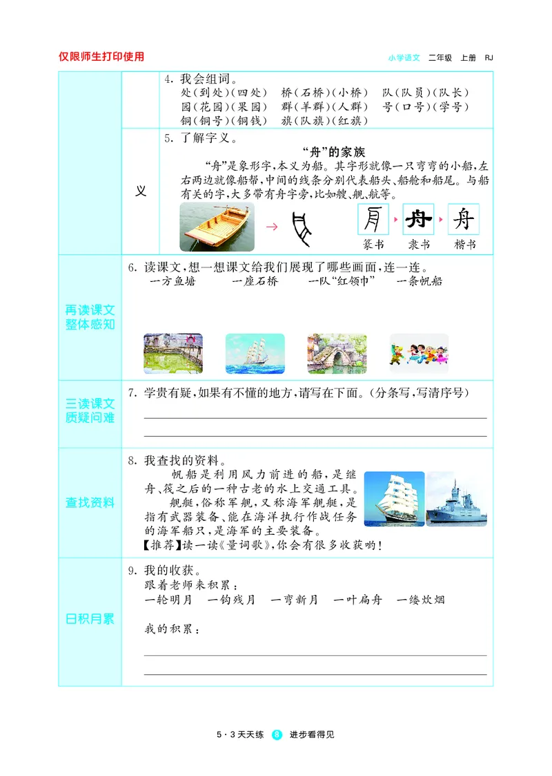 53预习单小学语文2年级上册_26春四年级上下册人教版_四上英语合集人教版PEP英语四年级上册新教材（教学视频+课件+动画+音频+练习+教案）_17练习资料_小学英语（预习复习资料大礼包）