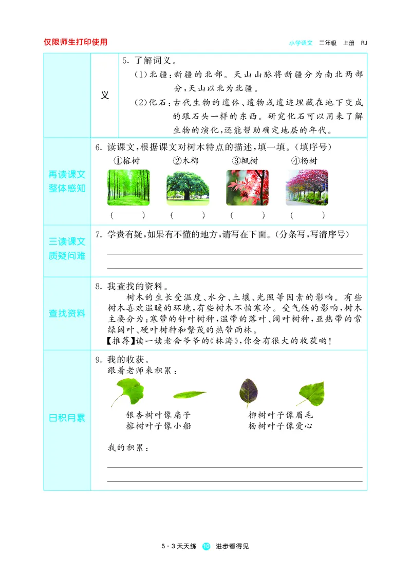 53预习单小学语文2年级上册_26春四年级上下册人教版_四上英语合集人教版PEP英语四年级上册新教材（教学视频+课件+动画+音频+练习+教案）_17练习资料_小学英语（预习复习资料大礼包）