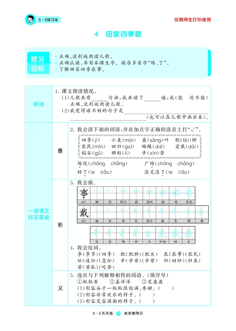 53预习单小学语文2年级上册_26春四年级上下册人教版_四上英语合集人教版PEP英语四年级上册新教材（教学视频+课件+动画+音频+练习+教案）_17练习资料_小学英语（预习复习资料大礼包）