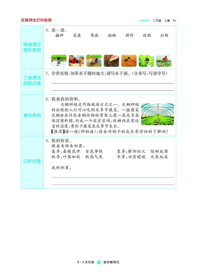 53预习单小学语文2年级上册_26春四年级上下册人教版_四上英语合集人教版PEP英语四年级上册新教材（教学视频+课件+动画+音频+练习+教案）_17练习资料_小学英语（预习复习资料大礼包）