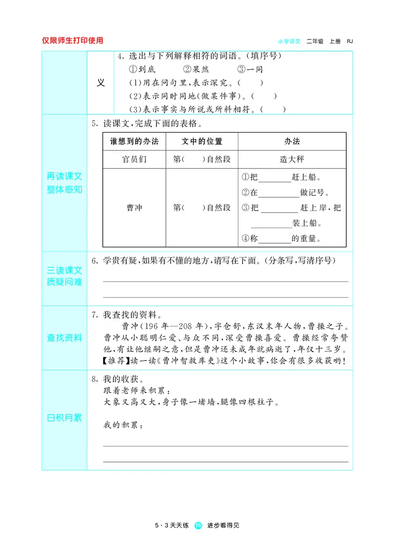 53预习单小学语文2年级上册_26春四年级上下册人教版_四上英语合集人教版PEP英语四年级上册新教材（教学视频+课件+动画+音频+练习+教案）_17练习资料_小学英语（预习复习资料大礼包）
