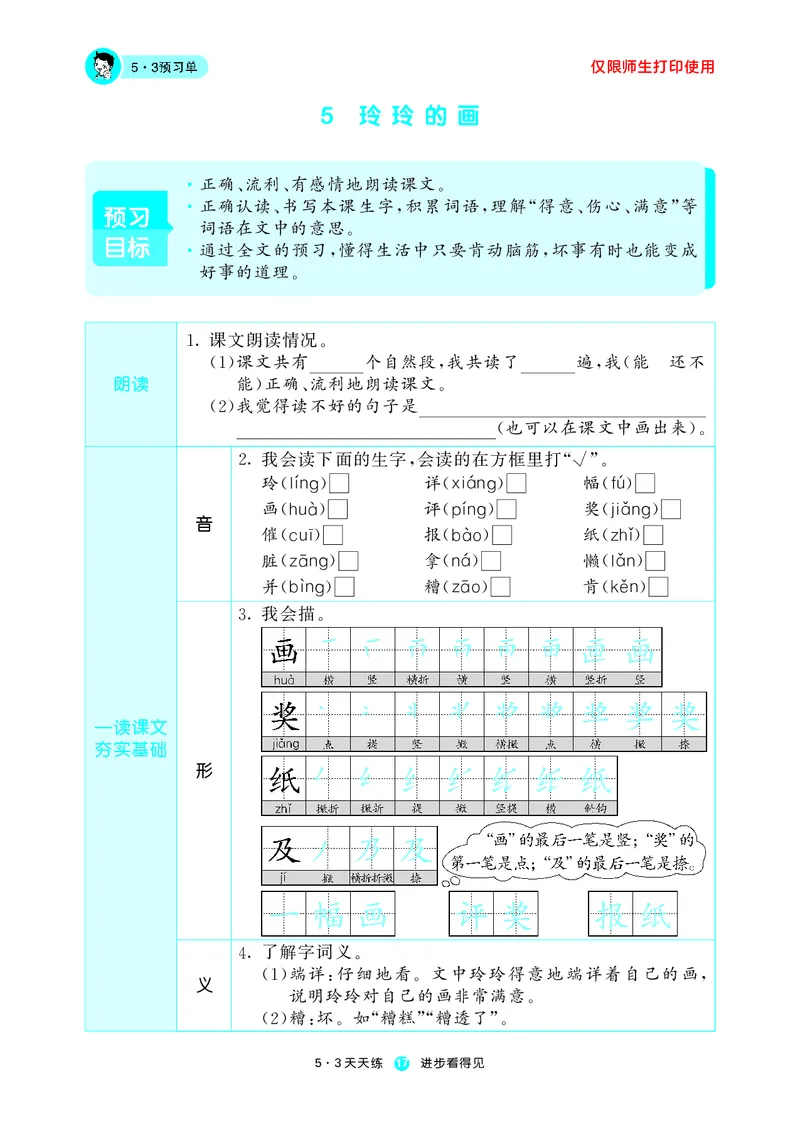 53预习单小学语文2年级上册_26春四年级上下册人教版_四上英语合集人教版PEP英语四年级上册新教材（教学视频+课件+动画+音频+练习+教案）_17练习资料_小学英语（预习复习资料大礼包）