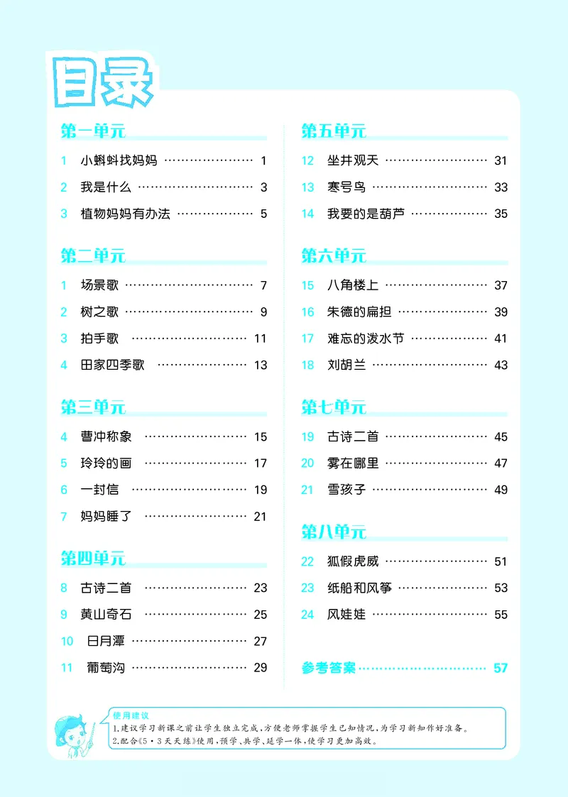 53预习单小学语文2年级上册_26春四年级上下册人教版_四上英语合集人教版PEP英语四年级上册新教材（教学视频+课件+动画+音频+练习+教案）_17练习资料_小学英语（预习复习资料大礼包）