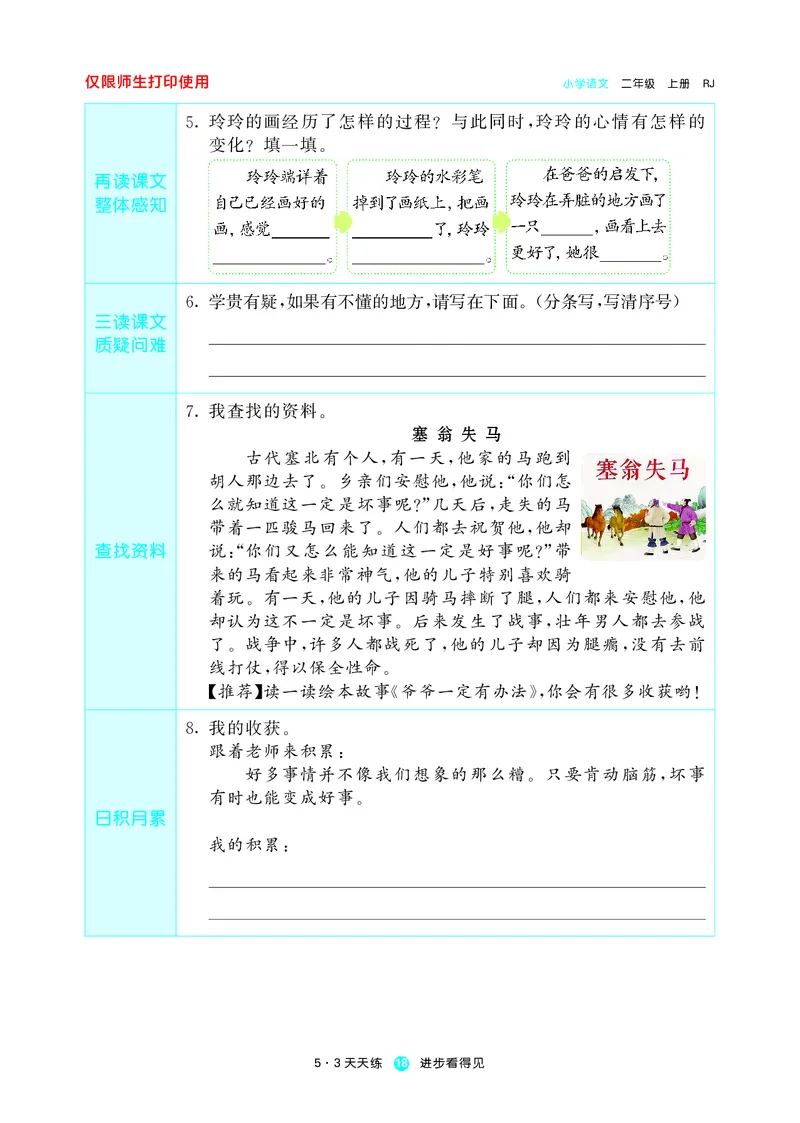 53预习单小学语文2年级上册_26春四年级上下册人教版_四上英语合集人教版PEP英语四年级上册新教材（教学视频+课件+动画+音频+练习+教案）_17练习资料_小学英语（预习复习资料大礼包）