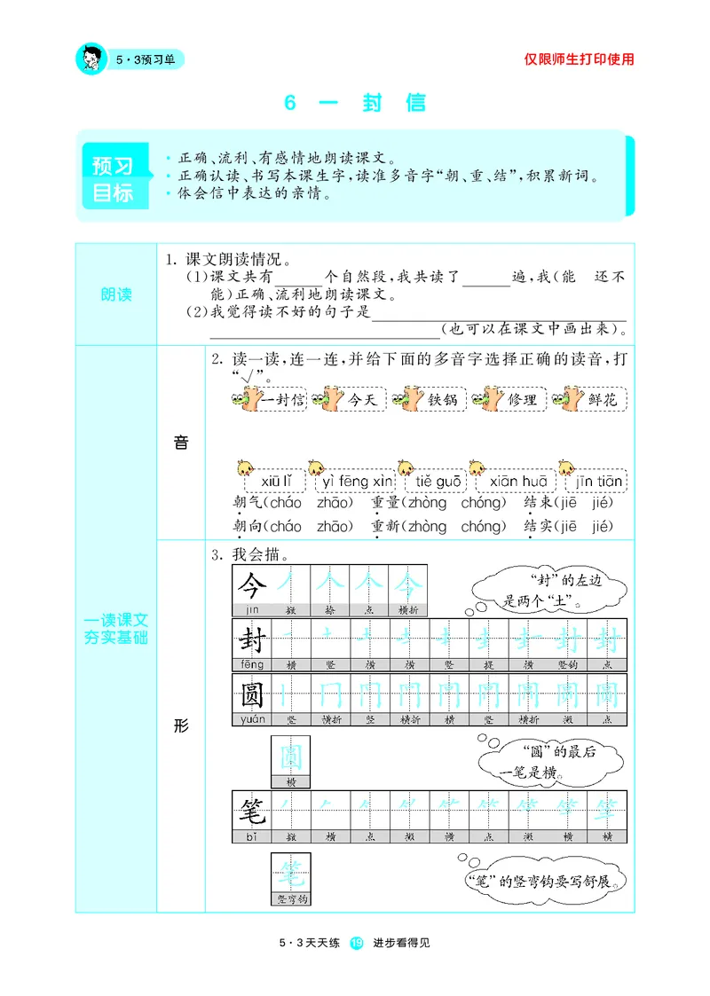 53预习单小学语文2年级上册_26春四年级上下册人教版_四上英语合集人教版PEP英语四年级上册新教材（教学视频+课件+动画+音频+练习+教案）_17练习资料_小学英语（预习复习资料大礼包）