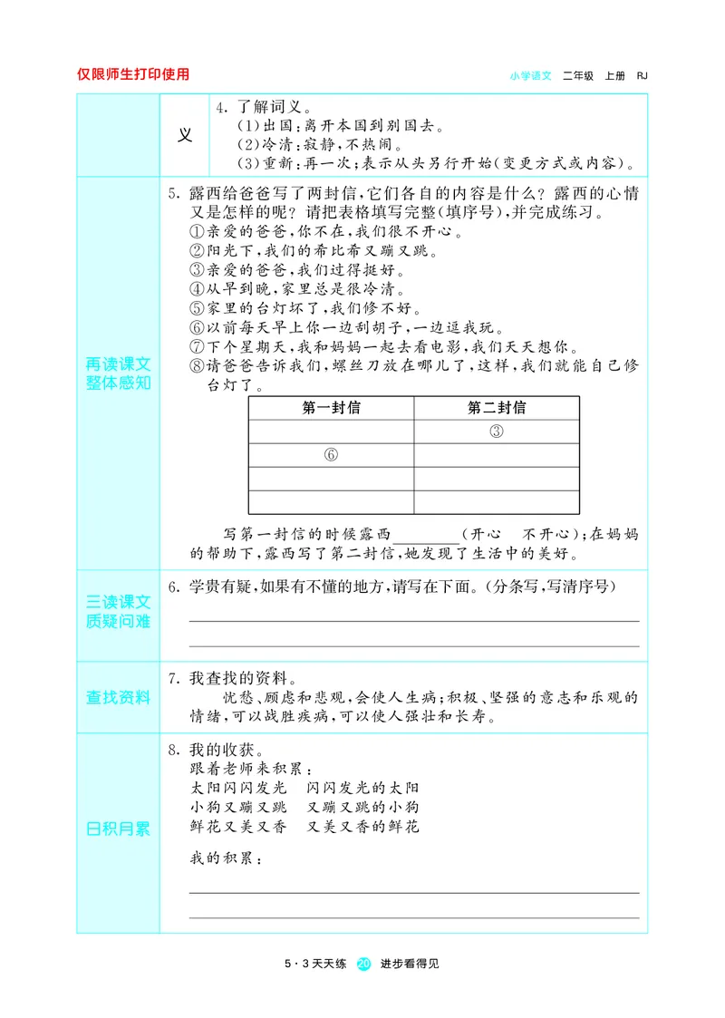 53预习单小学语文2年级上册_26春四年级上下册人教版_四上英语合集人教版PEP英语四年级上册新教材（教学视频+课件+动画+音频+练习+教案）_17练习资料_小学英语（预习复习资料大礼包）