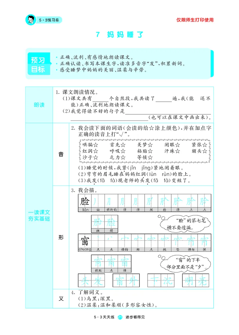 53预习单小学语文2年级上册_26春四年级上下册人教版_四上英语合集人教版PEP英语四年级上册新教材（教学视频+课件+动画+音频+练习+教案）_17练习资料_小学英语（预习复习资料大礼包）