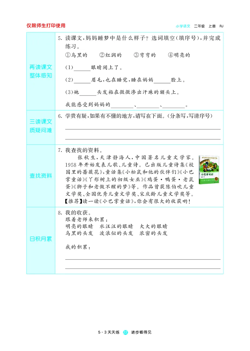 53预习单小学语文2年级上册_26春四年级上下册人教版_四上英语合集人教版PEP英语四年级上册新教材（教学视频+课件+动画+音频+练习+教案）_17练习资料_小学英语（预习复习资料大礼包）