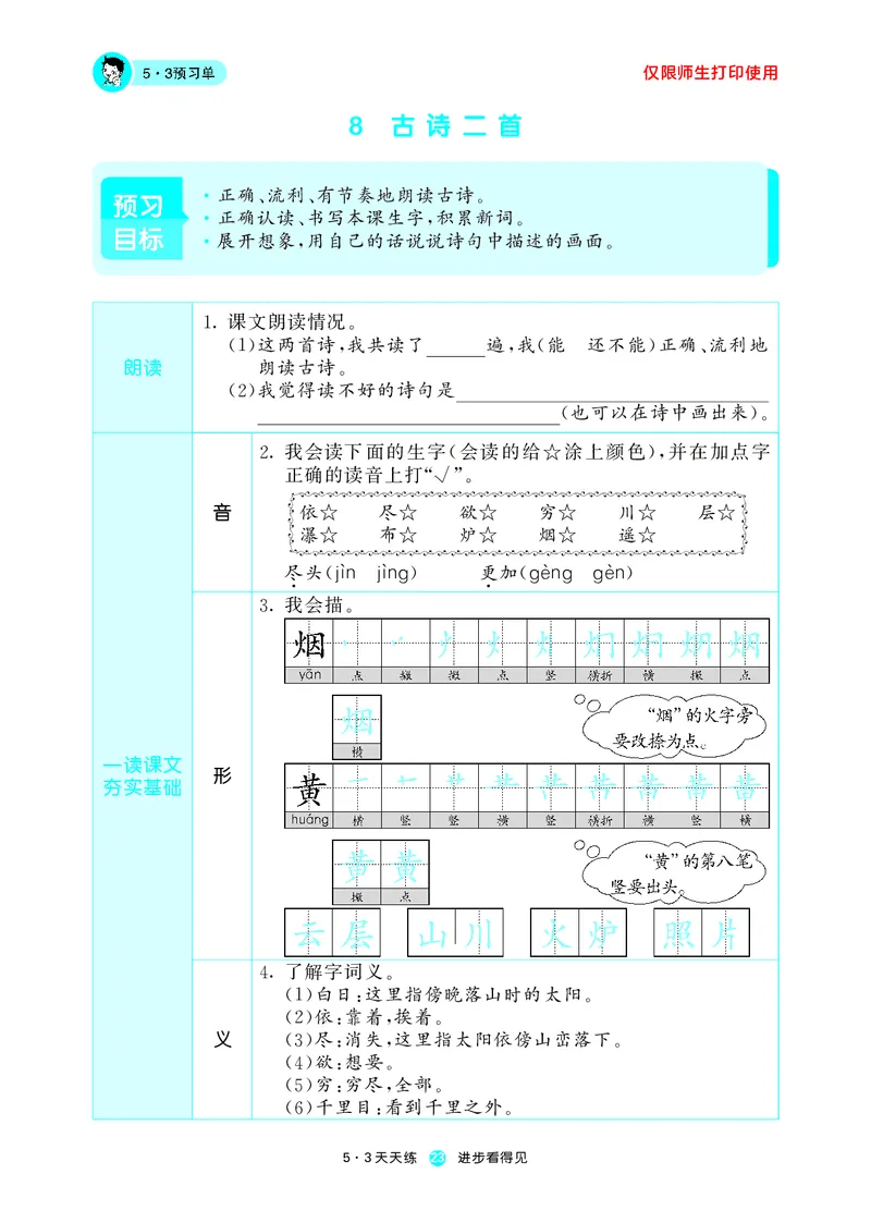 53预习单小学语文2年级上册_26春四年级上下册人教版_四上英语合集人教版PEP英语四年级上册新教材（教学视频+课件+动画+音频+练习+教案）_17练习资料_小学英语（预习复习资料大礼包）