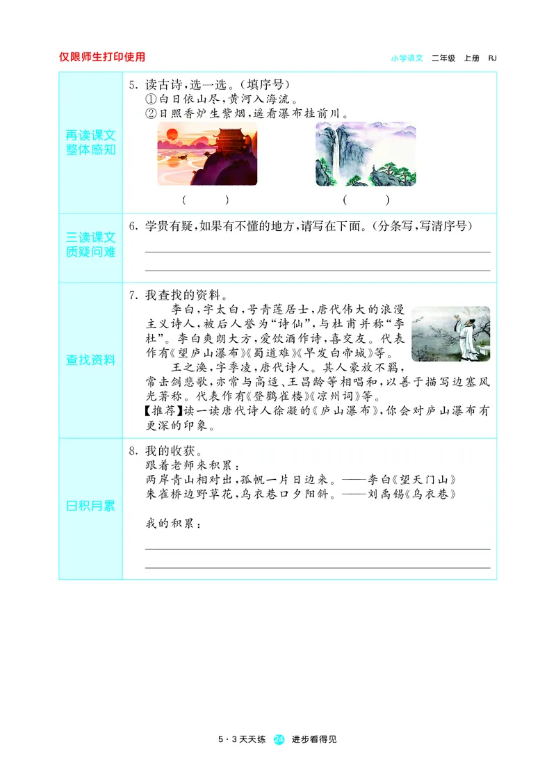 53预习单小学语文2年级上册_26春四年级上下册人教版_四上英语合集人教版PEP英语四年级上册新教材（教学视频+课件+动画+音频+练习+教案）_17练习资料_小学英语（预习复习资料大礼包）
