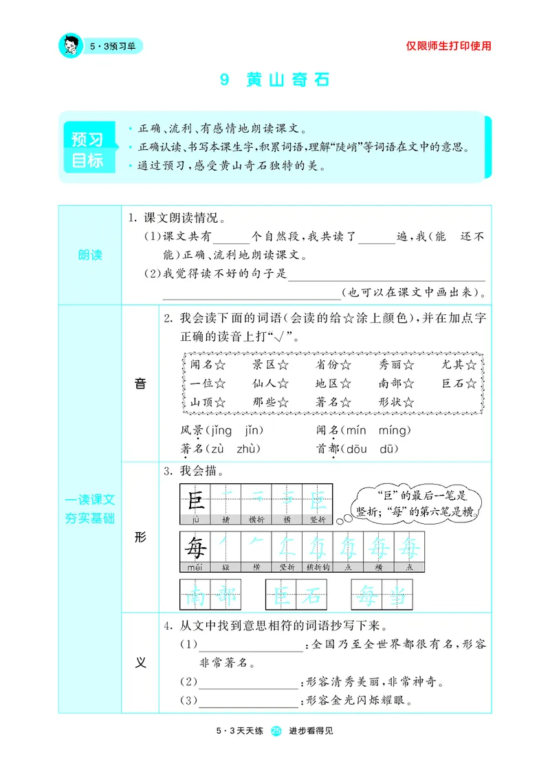 53预习单小学语文2年级上册_26春四年级上下册人教版_四上英语合集人教版PEP英语四年级上册新教材（教学视频+课件+动画+音频+练习+教案）_17练习资料_小学英语（预习复习资料大礼包）
