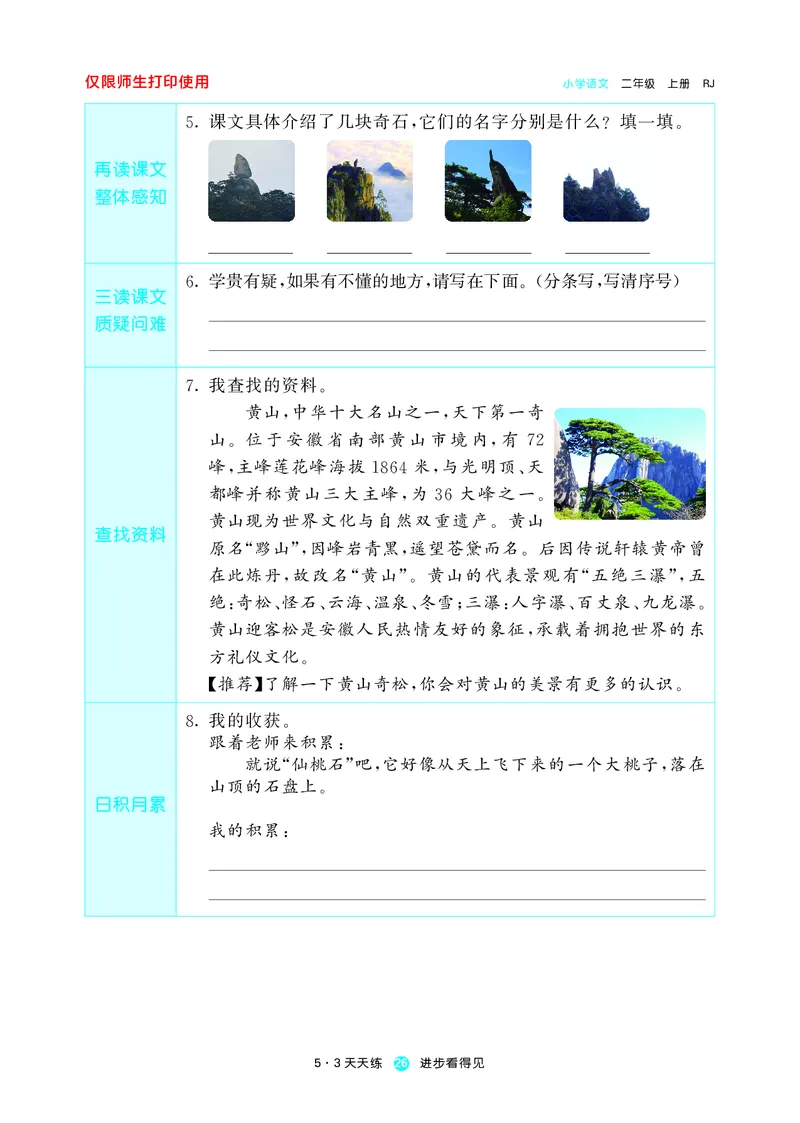 53预习单小学语文2年级上册_26春四年级上下册人教版_四上英语合集人教版PEP英语四年级上册新教材（教学视频+课件+动画+音频+练习+教案）_17练习资料_小学英语（预习复习资料大礼包）
