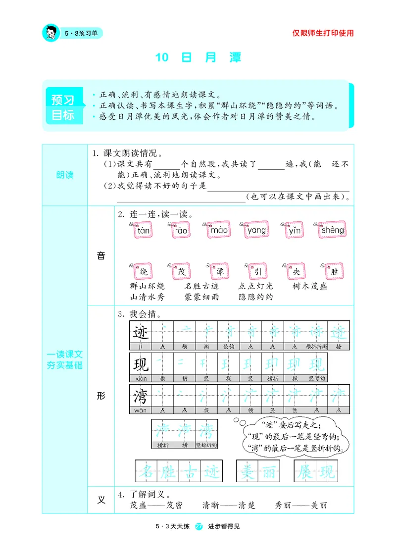 53预习单小学语文2年级上册_26春四年级上下册人教版_四上英语合集人教版PEP英语四年级上册新教材（教学视频+课件+动画+音频+练习+教案）_17练习资料_小学英语（预习复习资料大礼包）