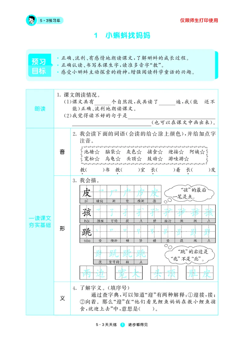 53预习单小学语文2年级上册_26春四年级上下册人教版_四上英语合集人教版PEP英语四年级上册新教材（教学视频+课件+动画+音频+练习+教案）_17练习资料_小学英语（预习复习资料大礼包）
