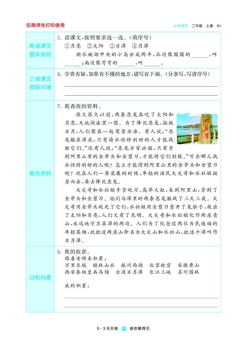 53预习单小学语文2年级上册_26春四年级上下册人教版_四上英语合集人教版PEP英语四年级上册新教材（教学视频+课件+动画+音频+练习+教案）_17练习资料_小学英语（预习复习资料大礼包）
