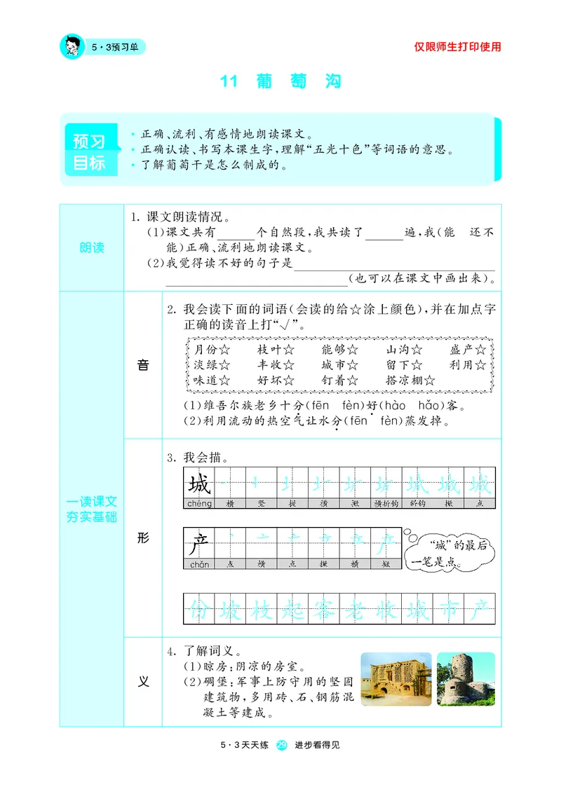 53预习单小学语文2年级上册_26春四年级上下册人教版_四上英语合集人教版PEP英语四年级上册新教材（教学视频+课件+动画+音频+练习+教案）_17练习资料_小学英语（预习复习资料大礼包）