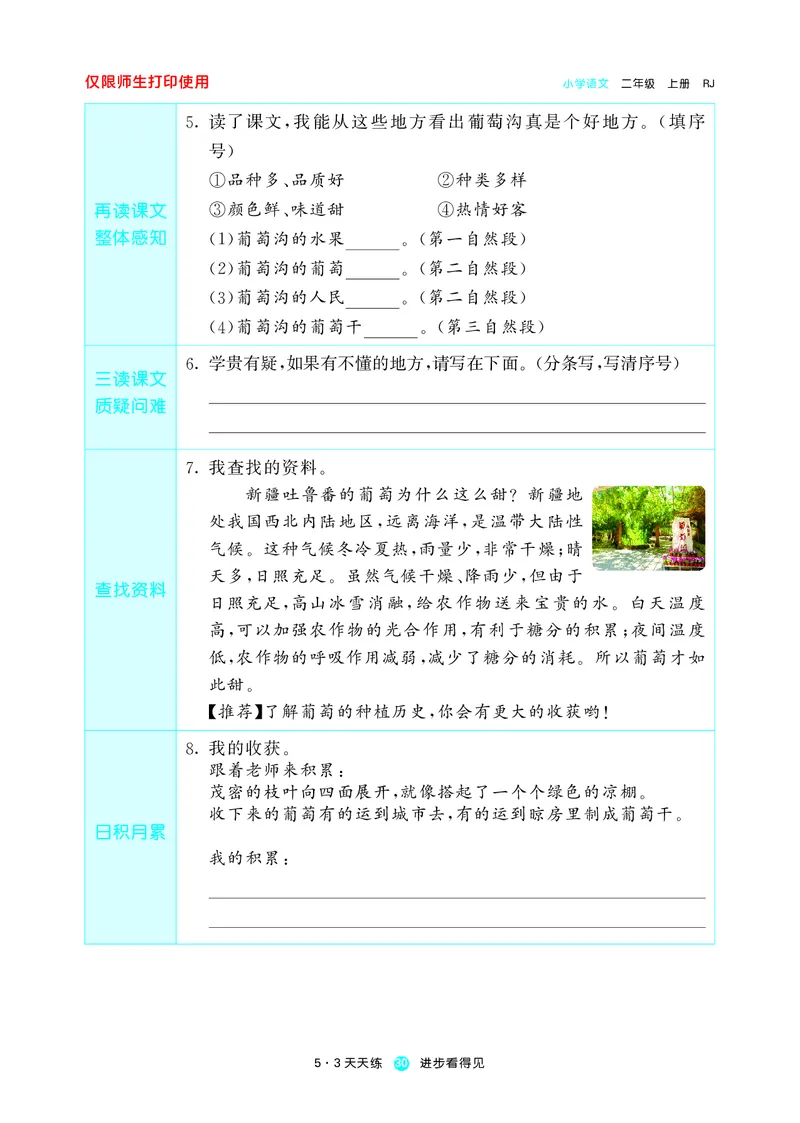 53预习单小学语文2年级上册_26春四年级上下册人教版_四上英语合集人教版PEP英语四年级上册新教材（教学视频+课件+动画+音频+练习+教案）_17练习资料_小学英语（预习复习资料大礼包）