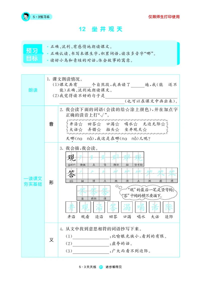 53预习单小学语文2年级上册_26春四年级上下册人教版_四上英语合集人教版PEP英语四年级上册新教材（教学视频+课件+动画+音频+练习+教案）_17练习资料_小学英语（预习复习资料大礼包）