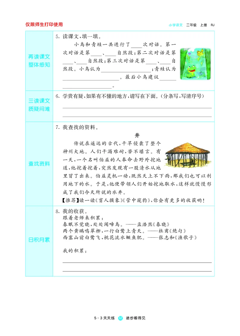 53预习单小学语文2年级上册_26春四年级上下册人教版_四上英语合集人教版PEP英语四年级上册新教材（教学视频+课件+动画+音频+练习+教案）_17练习资料_小学英语（预习复习资料大礼包）