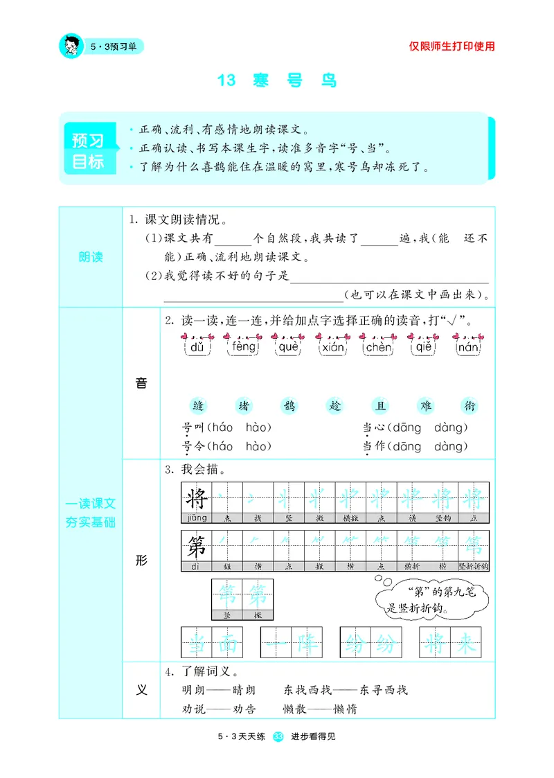 53预习单小学语文2年级上册_26春四年级上下册人教版_四上英语合集人教版PEP英语四年级上册新教材（教学视频+课件+动画+音频+练习+教案）_17练习资料_小学英语（预习复习资料大礼包）