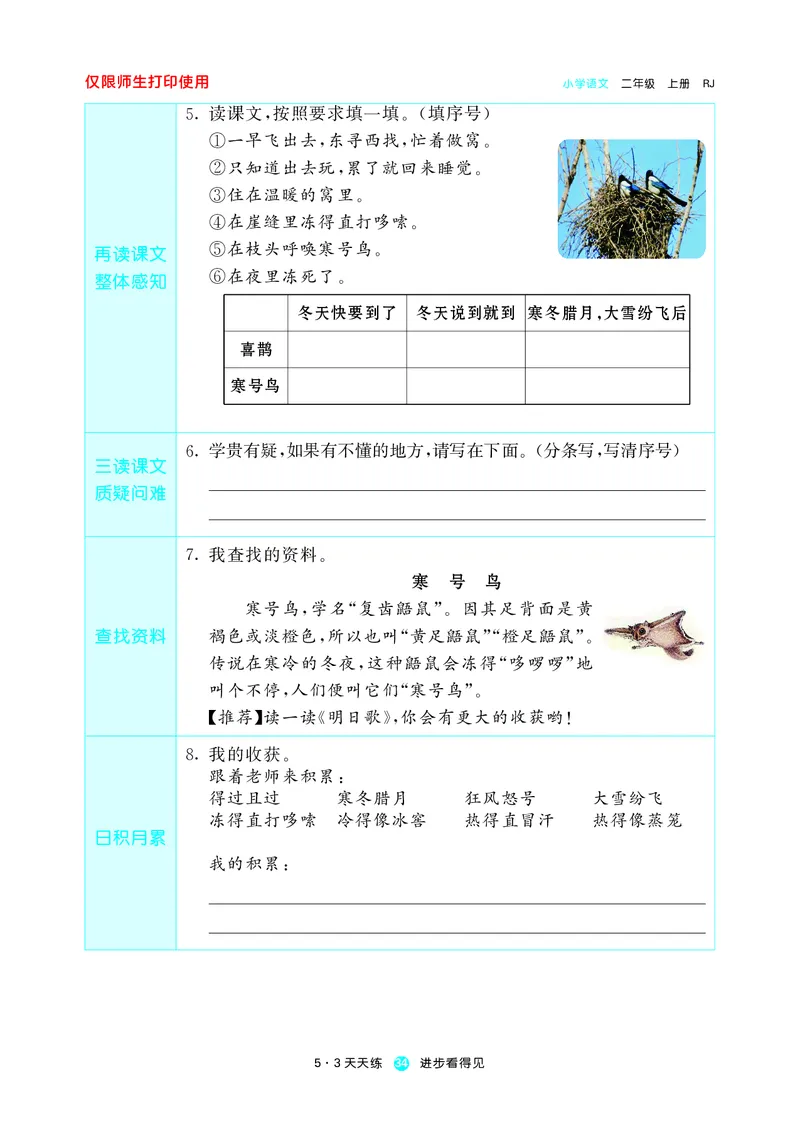 53预习单小学语文2年级上册_26春四年级上下册人教版_四上英语合集人教版PEP英语四年级上册新教材（教学视频+课件+动画+音频+练习+教案）_17练习资料_小学英语（预习复习资料大礼包）