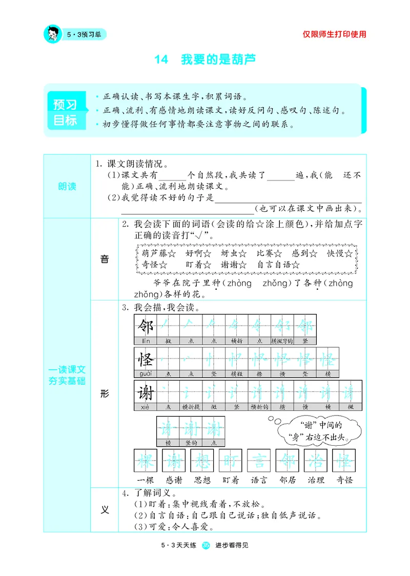 53预习单小学语文2年级上册_26春四年级上下册人教版_四上英语合集人教版PEP英语四年级上册新教材（教学视频+课件+动画+音频+练习+教案）_17练习资料_小学英语（预习复习资料大礼包）