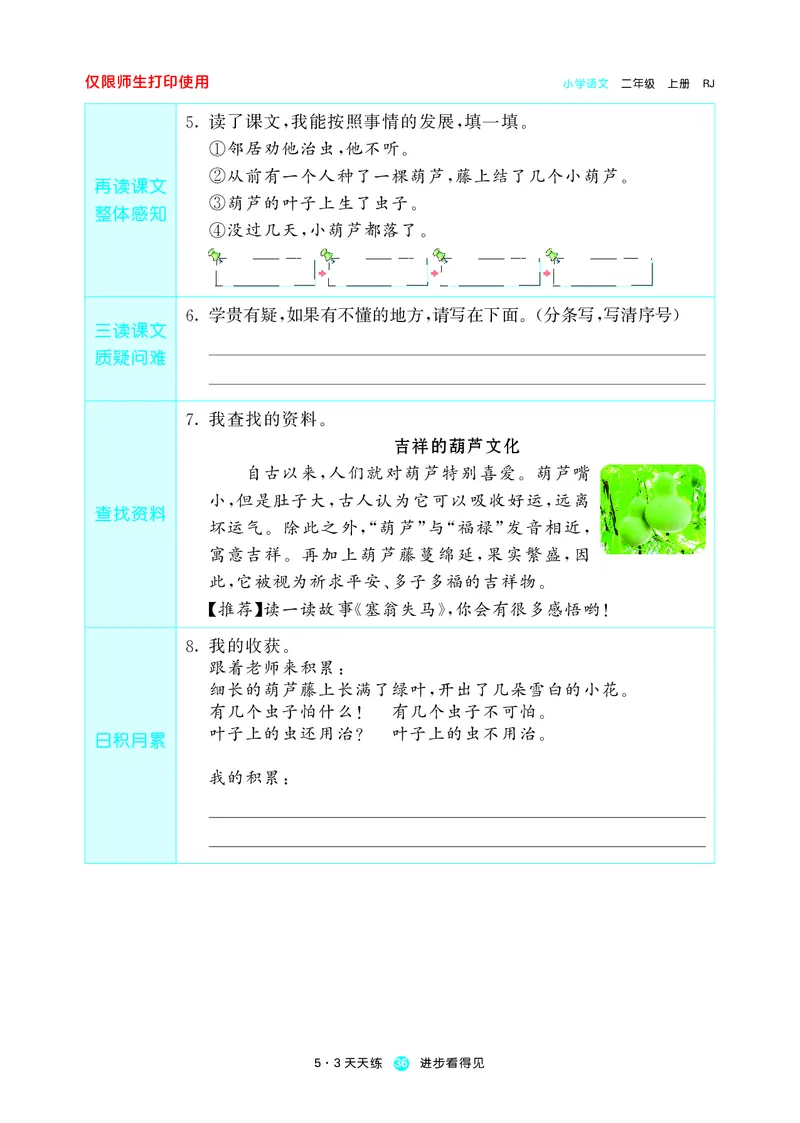 53预习单小学语文2年级上册_26春四年级上下册人教版_四上英语合集人教版PEP英语四年级上册新教材（教学视频+课件+动画+音频+练习+教案）_17练习资料_小学英语（预习复习资料大礼包）