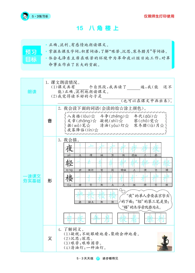 53预习单小学语文2年级上册_26春四年级上下册人教版_四上英语合集人教版PEP英语四年级上册新教材（教学视频+课件+动画+音频+练习+教案）_17练习资料_小学英语（预习复习资料大礼包）