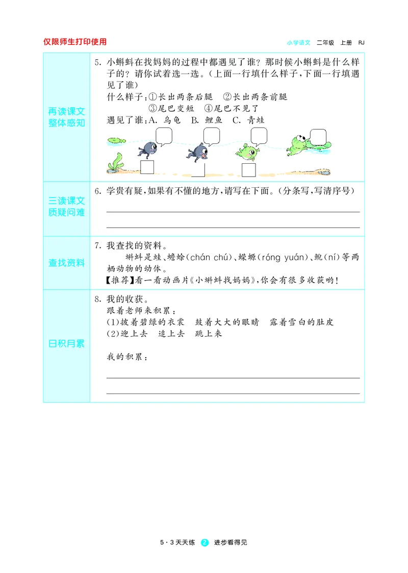 53预习单小学语文2年级上册_26春四年级上下册人教版_四上英语合集人教版PEP英语四年级上册新教材（教学视频+课件+动画+音频+练习+教案）_17练习资料_小学英语（预习复习资料大礼包）