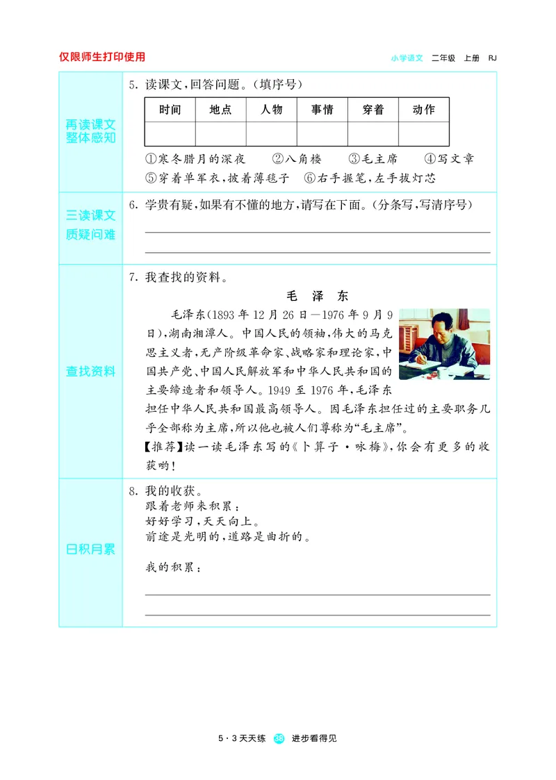 53预习单小学语文2年级上册_26春四年级上下册人教版_四上英语合集人教版PEP英语四年级上册新教材（教学视频+课件+动画+音频+练习+教案）_17练习资料_小学英语（预习复习资料大礼包）
