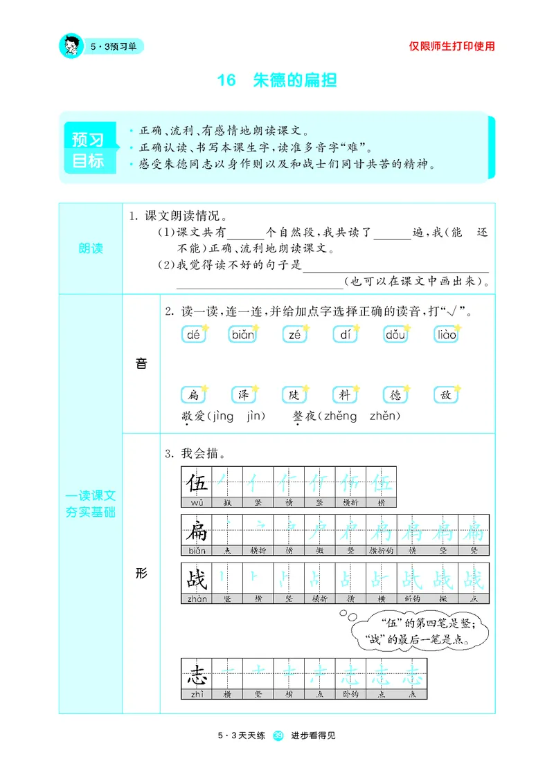 53预习单小学语文2年级上册_26春四年级上下册人教版_四上英语合集人教版PEP英语四年级上册新教材（教学视频+课件+动画+音频+练习+教案）_17练习资料_小学英语（预习复习资料大礼包）