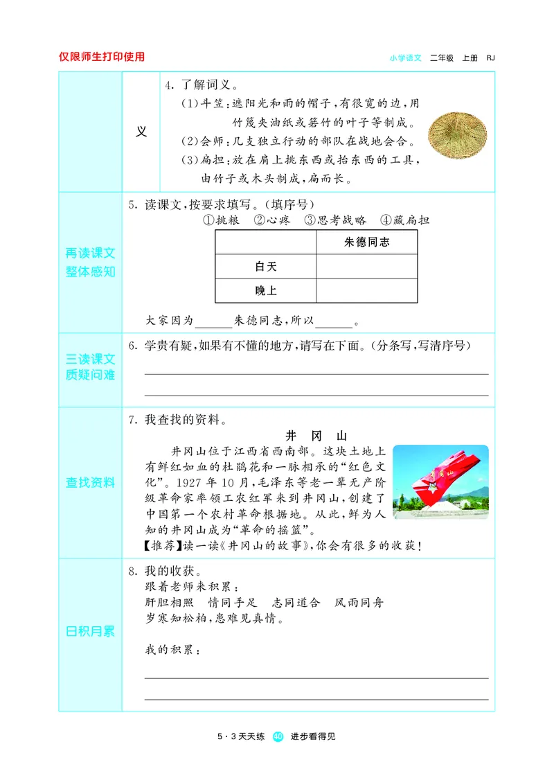 53预习单小学语文2年级上册_26春四年级上下册人教版_四上英语合集人教版PEP英语四年级上册新教材（教学视频+课件+动画+音频+练习+教案）_17练习资料_小学英语（预习复习资料大礼包）