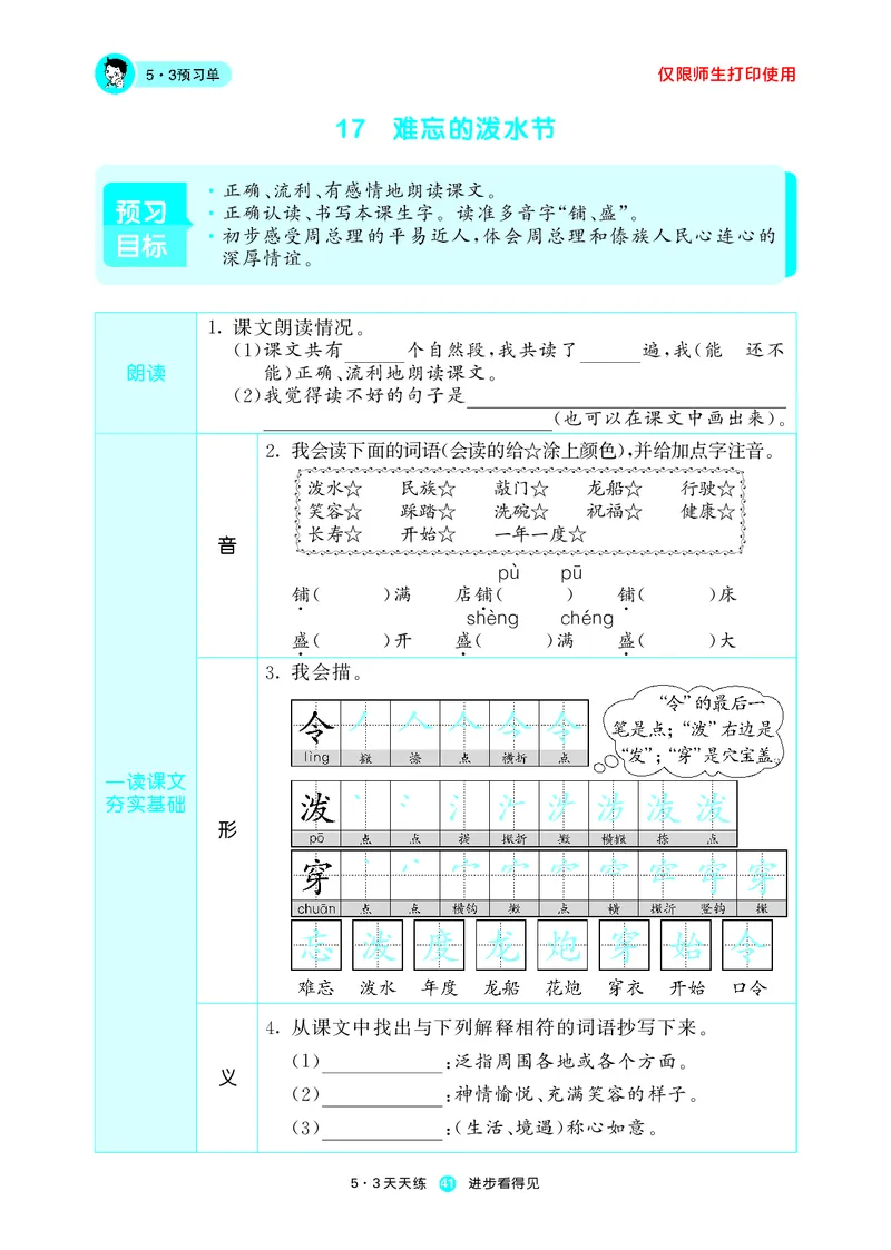 53预习单小学语文2年级上册_26春四年级上下册人教版_四上英语合集人教版PEP英语四年级上册新教材（教学视频+课件+动画+音频+练习+教案）_17练习资料_小学英语（预习复习资料大礼包）