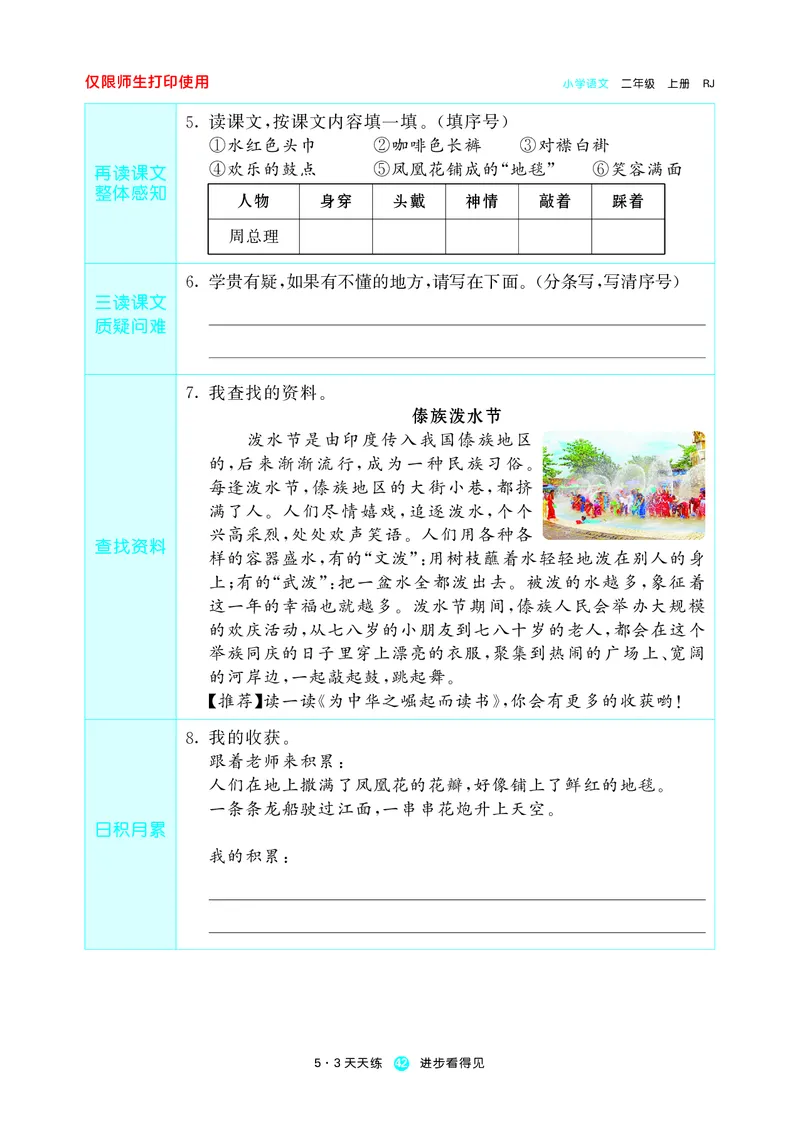53预习单小学语文2年级上册_26春四年级上下册人教版_四上英语合集人教版PEP英语四年级上册新教材（教学视频+课件+动画+音频+练习+教案）_17练习资料_小学英语（预习复习资料大礼包）