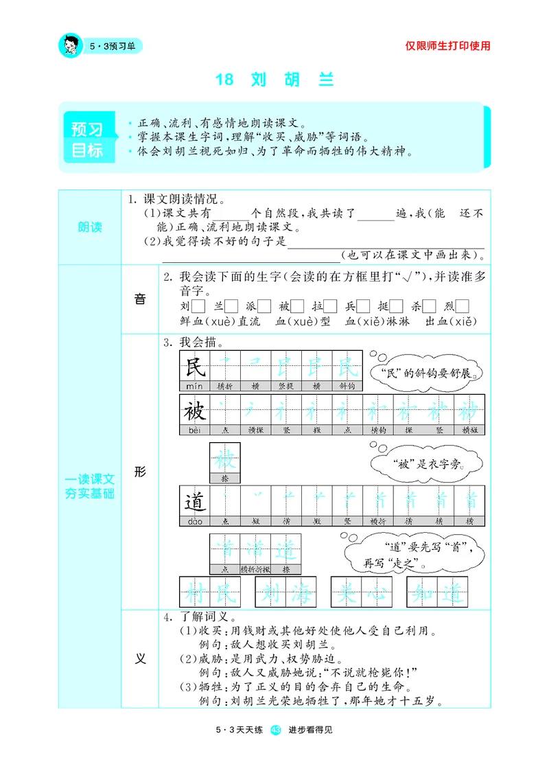 53预习单小学语文2年级上册_26春四年级上下册人教版_四上英语合集人教版PEP英语四年级上册新教材（教学视频+课件+动画+音频+练习+教案）_17练习资料_小学英语（预习复习资料大礼包）