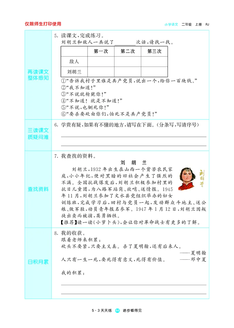 53预习单小学语文2年级上册_26春四年级上下册人教版_四上英语合集人教版PEP英语四年级上册新教材（教学视频+课件+动画+音频+练习+教案）_17练习资料_小学英语（预习复习资料大礼包）