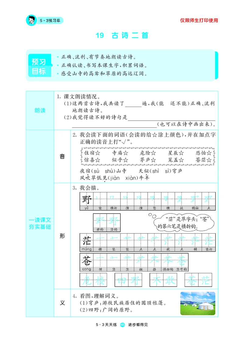 53预习单小学语文2年级上册_26春四年级上下册人教版_四上英语合集人教版PEP英语四年级上册新教材（教学视频+课件+动画+音频+练习+教案）_17练习资料_小学英语（预习复习资料大礼包）
