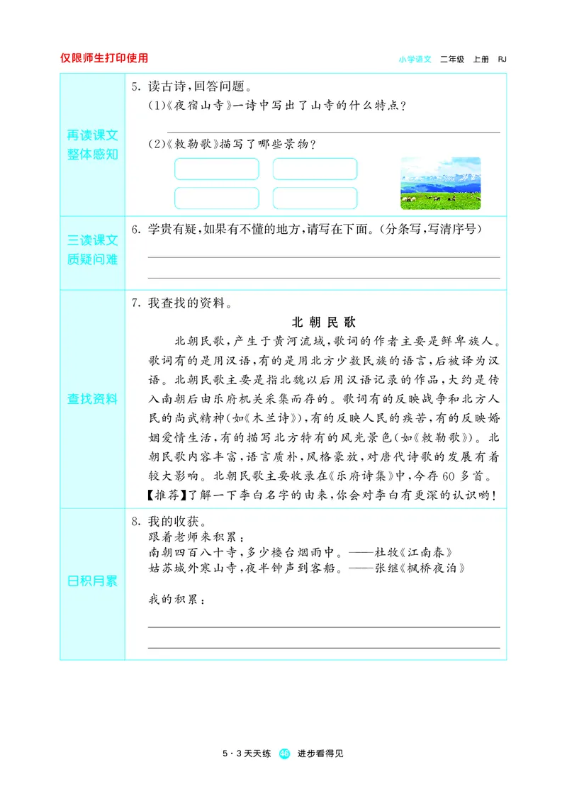 53预习单小学语文2年级上册_26春四年级上下册人教版_四上英语合集人教版PEP英语四年级上册新教材（教学视频+课件+动画+音频+练习+教案）_17练习资料_小学英语（预习复习资料大礼包）