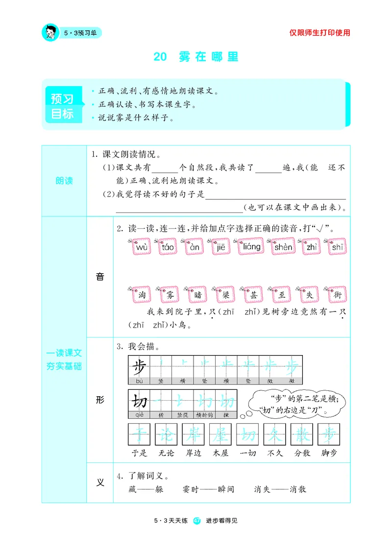53预习单小学语文2年级上册_26春四年级上下册人教版_四上英语合集人教版PEP英语四年级上册新教材（教学视频+课件+动画+音频+练习+教案）_17练习资料_小学英语（预习复习资料大礼包）