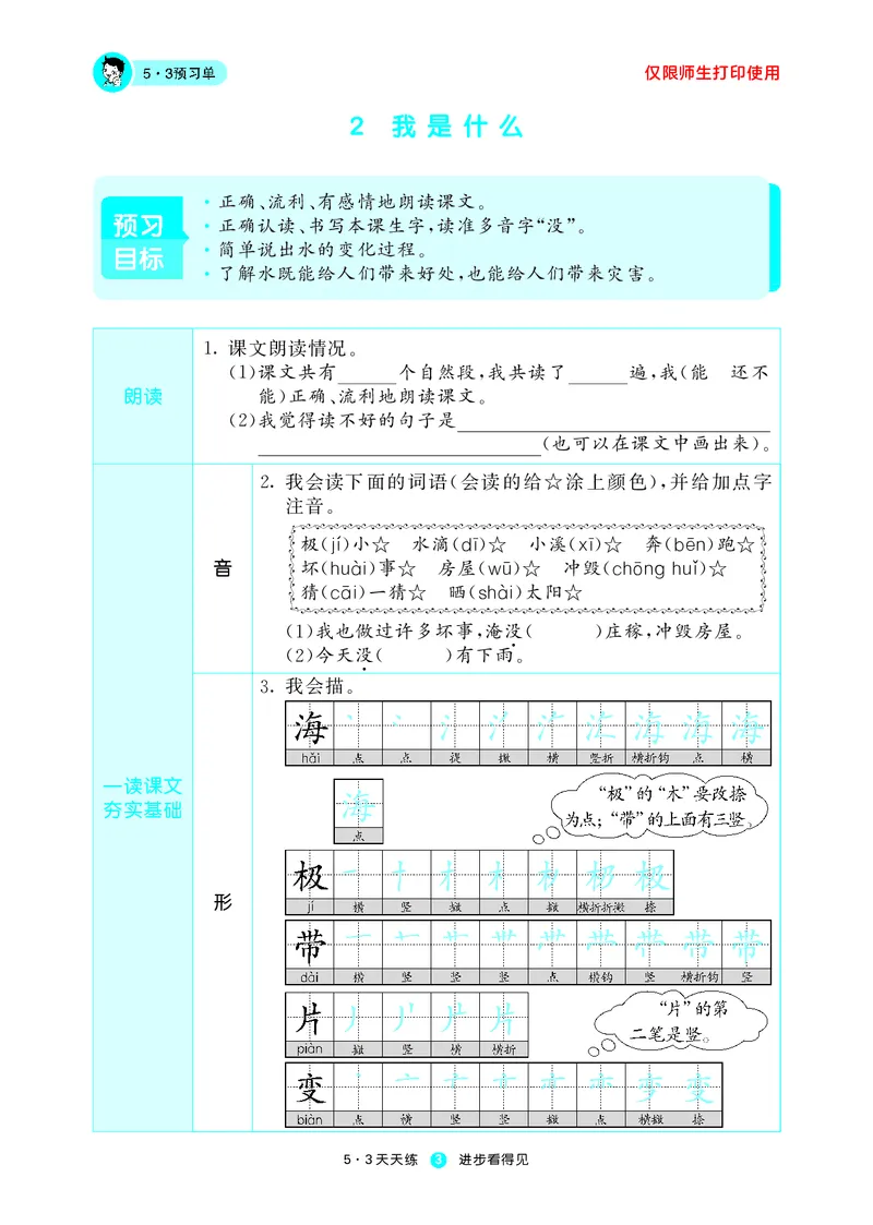 53预习单小学语文2年级上册_26春四年级上下册人教版_四上英语合集人教版PEP英语四年级上册新教材（教学视频+课件+动画+音频+练习+教案）_17练习资料_小学英语（预习复习资料大礼包）