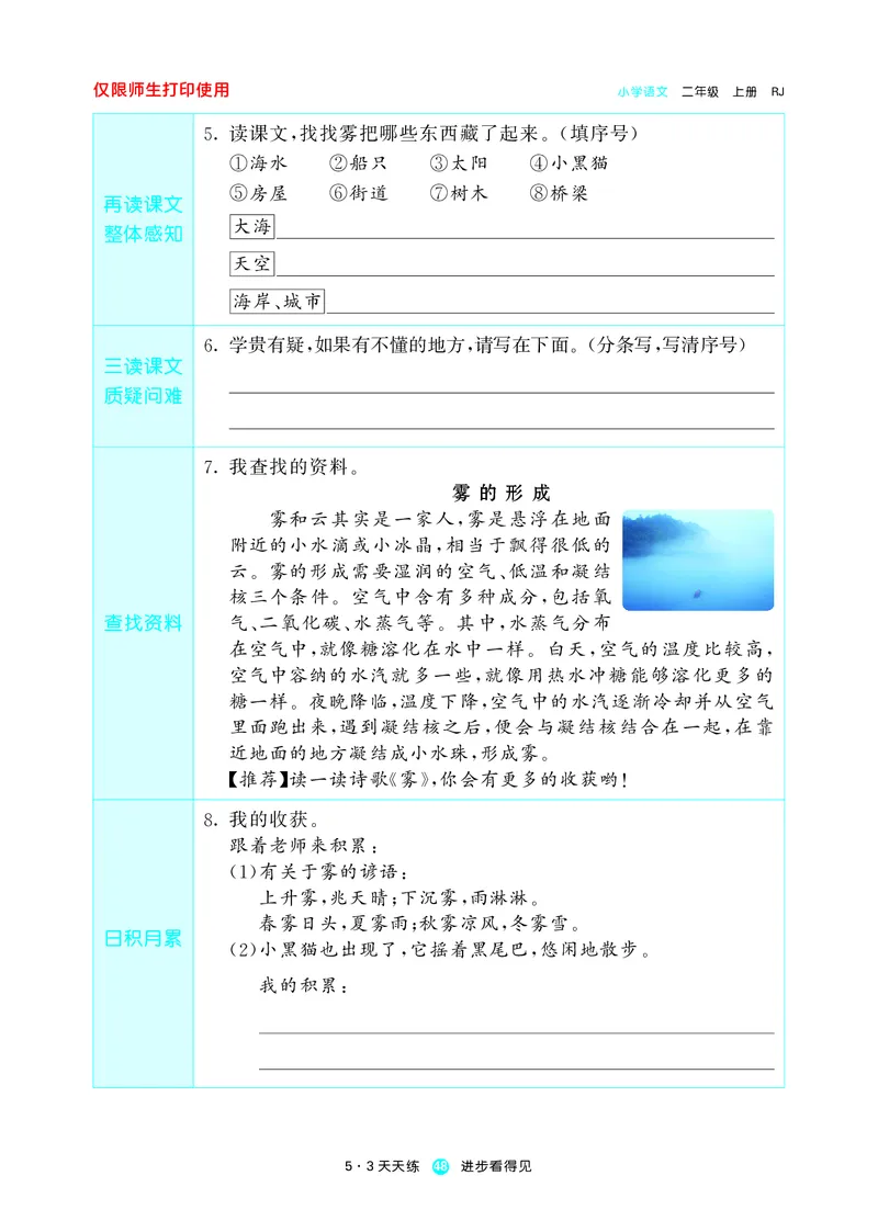 53预习单小学语文2年级上册_26春四年级上下册人教版_四上英语合集人教版PEP英语四年级上册新教材（教学视频+课件+动画+音频+练习+教案）_17练习资料_小学英语（预习复习资料大礼包）