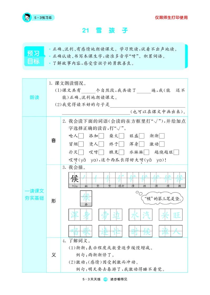 53预习单小学语文2年级上册_26春四年级上下册人教版_四上英语合集人教版PEP英语四年级上册新教材（教学视频+课件+动画+音频+练习+教案）_17练习资料_小学英语（预习复习资料大礼包）