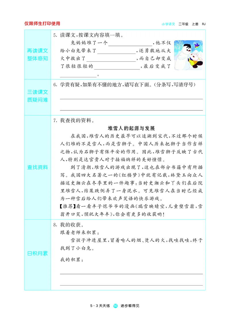 53预习单小学语文2年级上册_26春四年级上下册人教版_四上英语合集人教版PEP英语四年级上册新教材（教学视频+课件+动画+音频+练习+教案）_17练习资料_小学英语（预习复习资料大礼包）