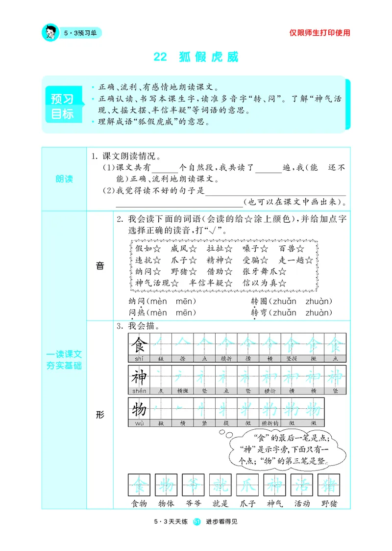53预习单小学语文2年级上册_26春四年级上下册人教版_四上英语合集人教版PEP英语四年级上册新教材（教学视频+课件+动画+音频+练习+教案）_17练习资料_小学英语（预习复习资料大礼包）