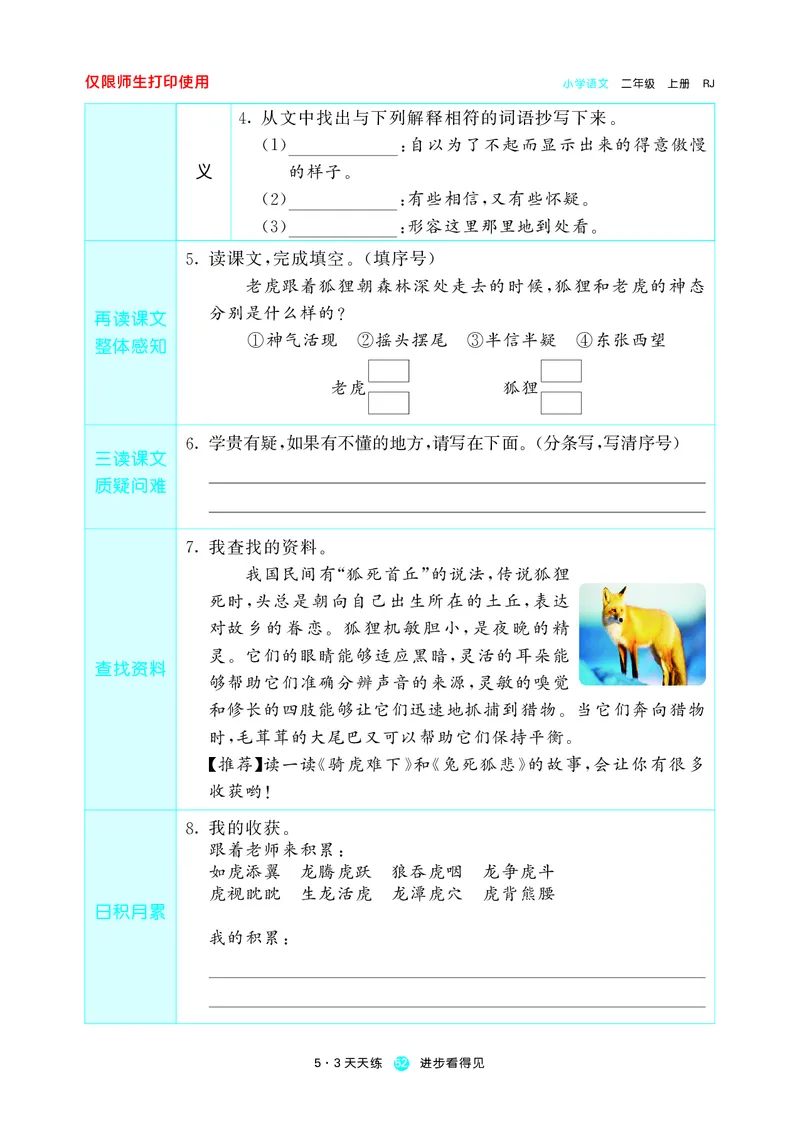 53预习单小学语文2年级上册_26春四年级上下册人教版_四上英语合集人教版PEP英语四年级上册新教材（教学视频+课件+动画+音频+练习+教案）_17练习资料_小学英语（预习复习资料大礼包）