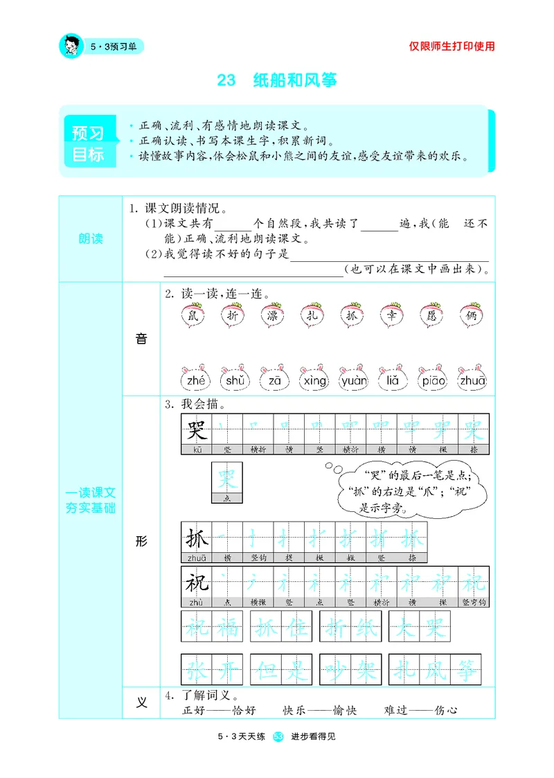 53预习单小学语文2年级上册_26春四年级上下册人教版_四上英语合集人教版PEP英语四年级上册新教材（教学视频+课件+动画+音频+练习+教案）_17练习资料_小学英语（预习复习资料大礼包）