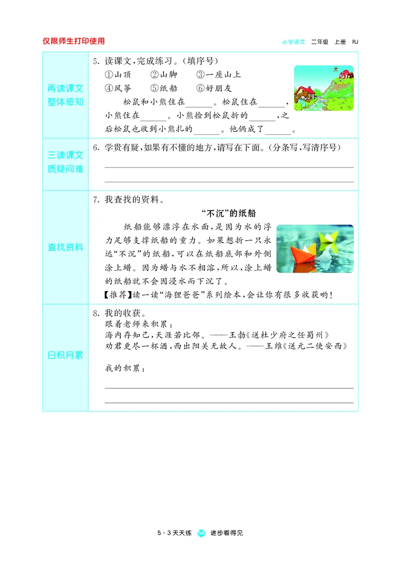 53预习单小学语文2年级上册_26春四年级上下册人教版_四上英语合集人教版PEP英语四年级上册新教材（教学视频+课件+动画+音频+练习+教案）_17练习资料_小学英语（预习复习资料大礼包）