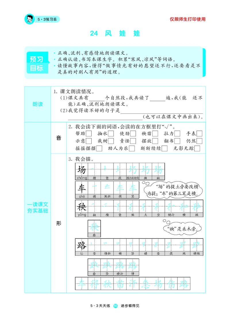 53预习单小学语文2年级上册_26春四年级上下册人教版_四上英语合集人教版PEP英语四年级上册新教材（教学视频+课件+动画+音频+练习+教案）_17练习资料_小学英语（预习复习资料大礼包）